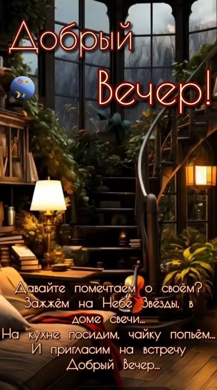 Всем доброго вечера, друзья!