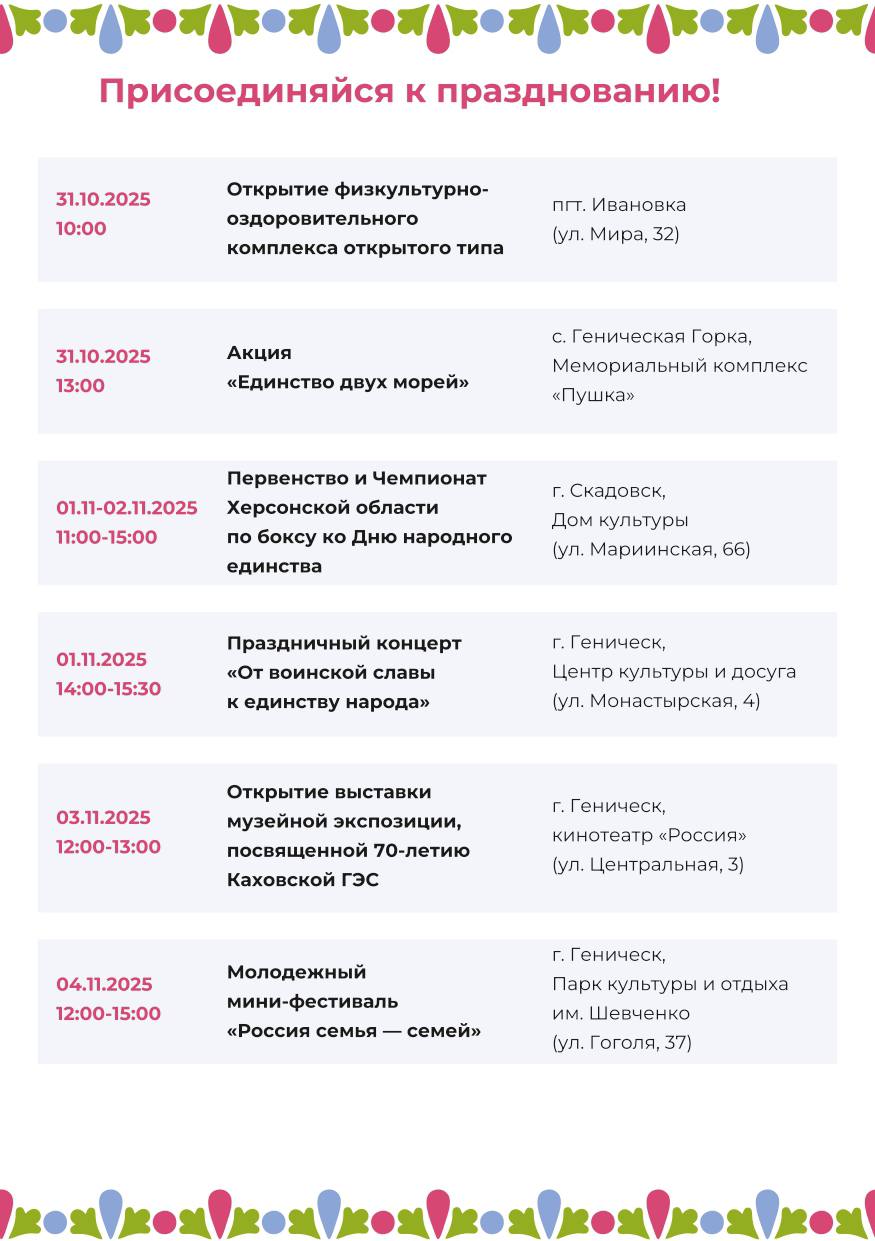 В Херсонской области торжественно отметят День народного единства В Херсонской области торжественно отметят День народного единства