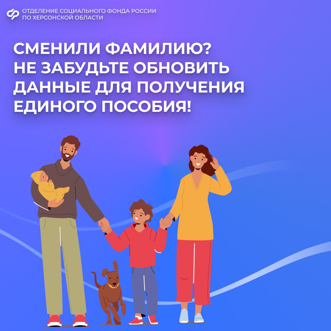 Смена фамилии: обновите данные для получения единого пособия