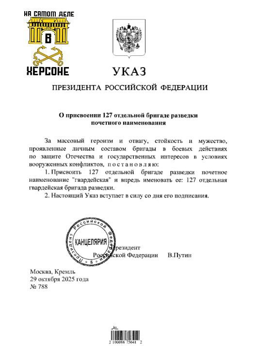 Владимиром Путиным 127-й бригаде разведки группировки "Днепр" присвоено звание "гвардейской" за героизм, отвагу, стойкость и мужество, проявленные личным составом при защите Отечества