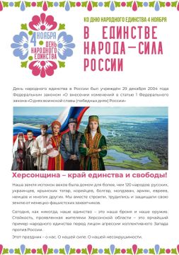 В Херсонской области торжественно отметят День народного единства