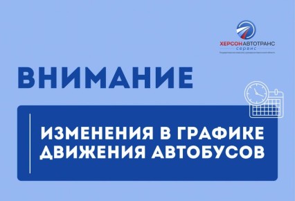 ВНИМАНИЕ. Уважаемые жители и гости Херсонской области!