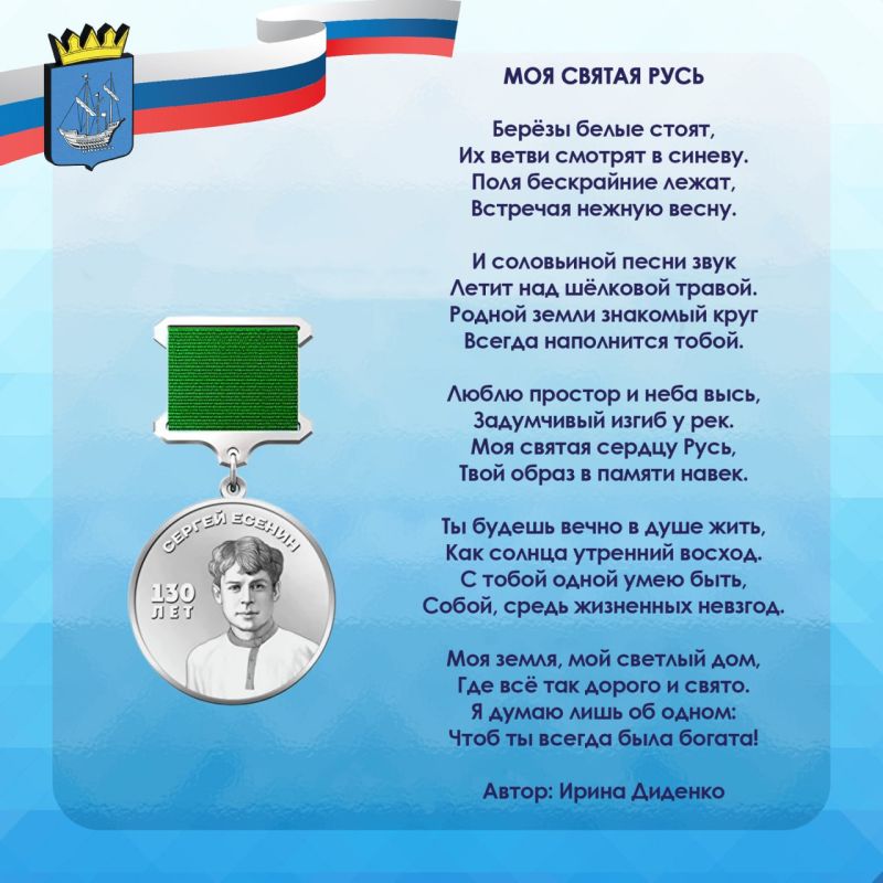 Российский союз писателей вручил медаль «Сергей Есенин 130 лет» жительнице села Великие Копани Российский союз писателей вручил медаль «Сергей Есенин 130 лет» жительнице села Великие Копани