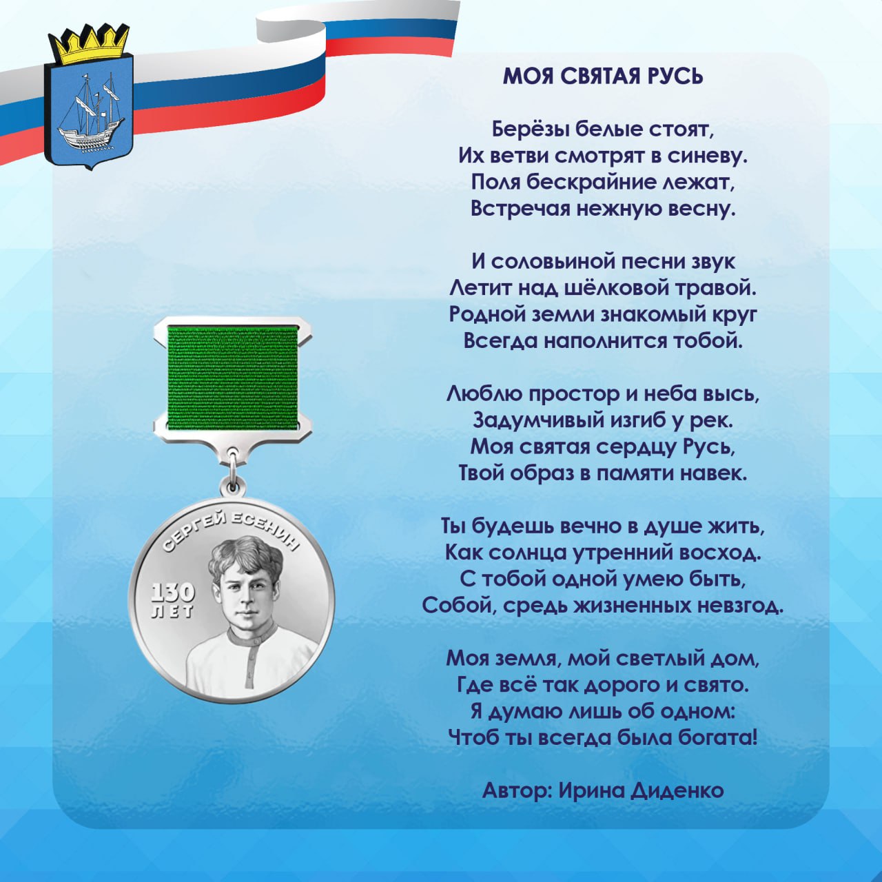 Российский союз писателей вручил медаль «Сергей Есенин 130 лет» жительнице села Великие Копани Российский союз писателей вручил медаль «Сергей Есенин 130 лет» жительнице села Великие Копани