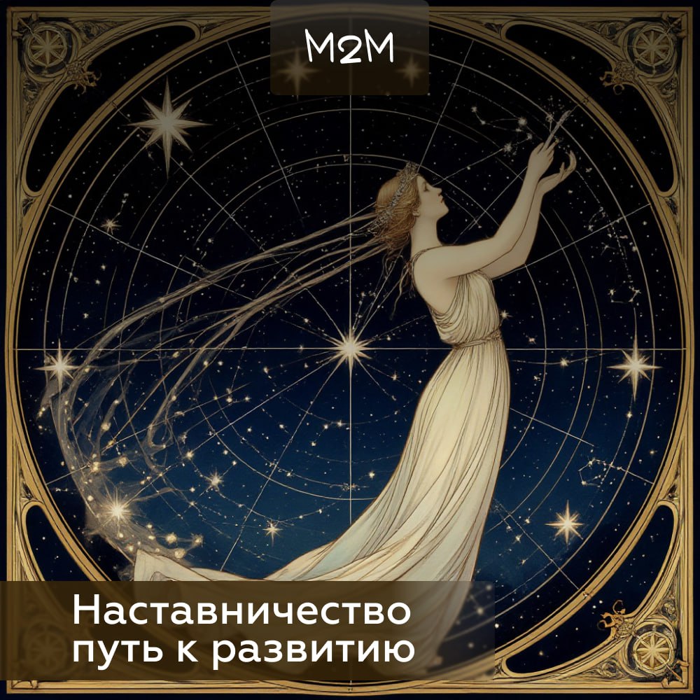 Наставничество — путь к развитию