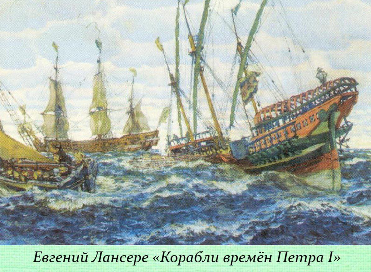 30 октября — День основания Российского военно-морского флота 30 октября — День основания Российского военно-морского флота