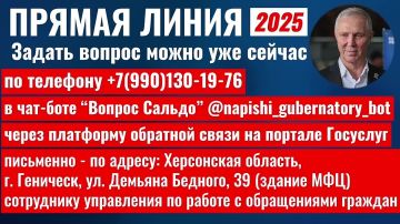 Губернатор Херсонской области проведёт прямую линию, в ходе которой ответит на вопросы жителей региона