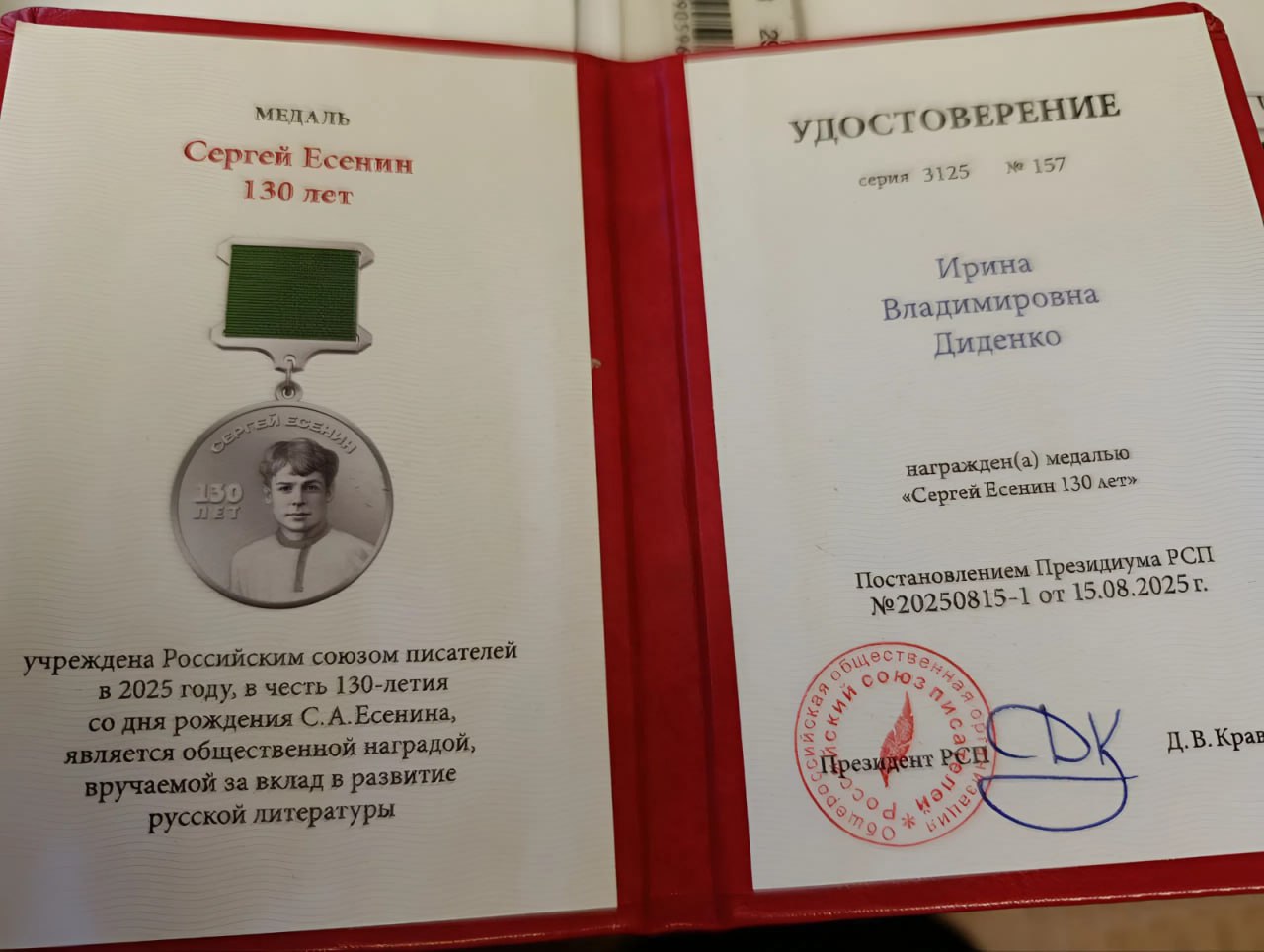 Российский союз писателей вручил медаль «Сергей Есенин 130 лет» жительнице села Великие Копани