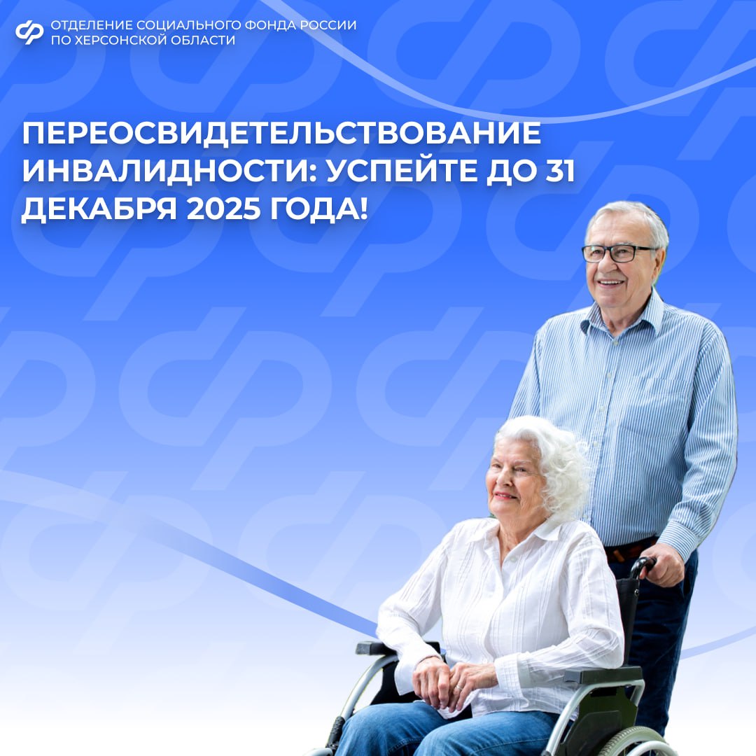 Важная информация для жителей с инвалидностью