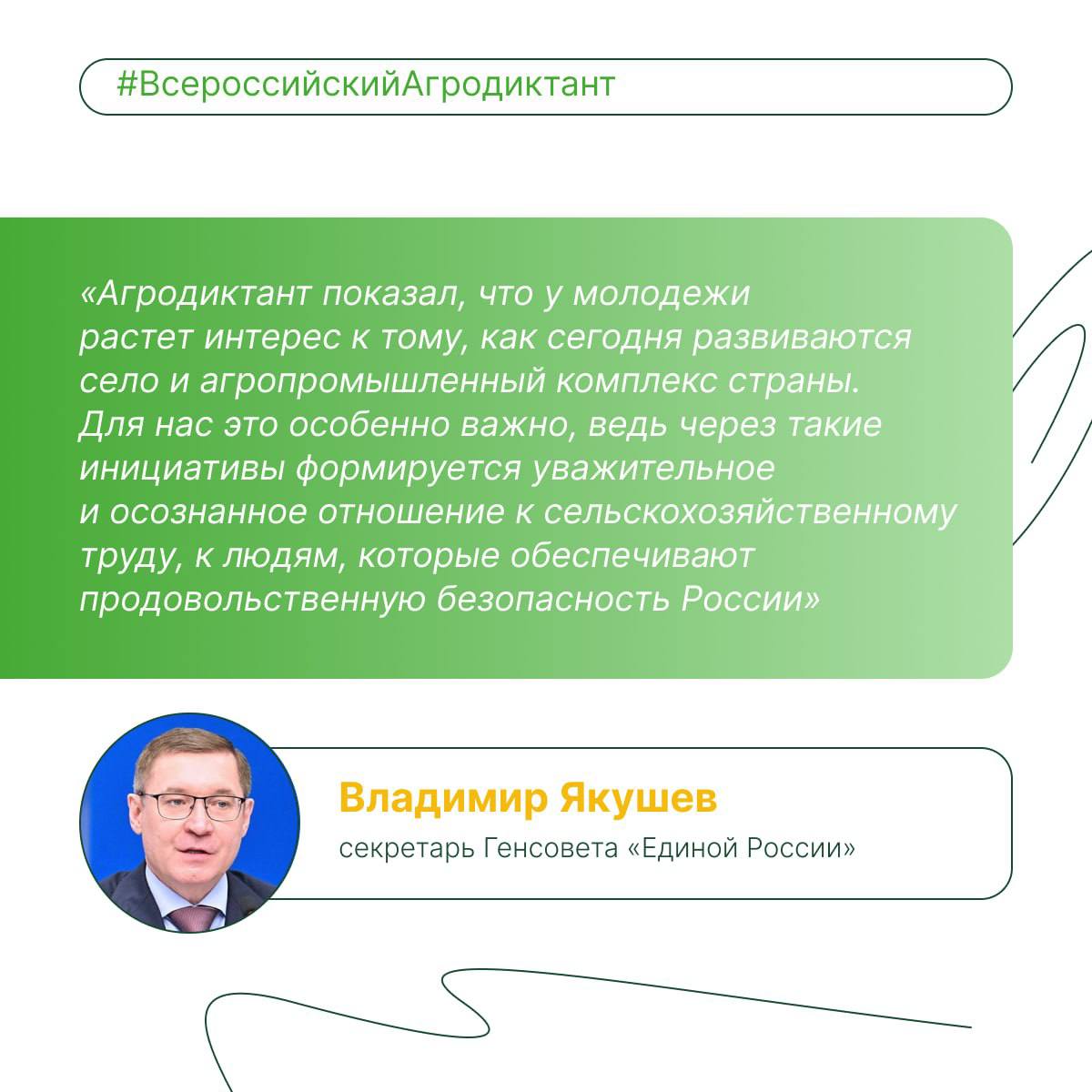 Первый всероссийский агродиктант собрал более 400 000 участников Первый всероссийский агродиктант собрал более 400 000 участников
