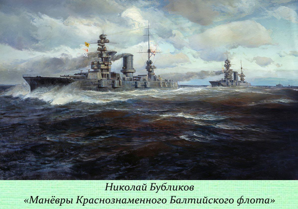 30 октября — День основания Российского военно-морского флота 30 октября — День основания Российского военно-морского флота