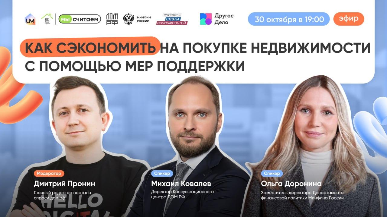 Какие меры поддержки помогут сэкономить при покупке жилья