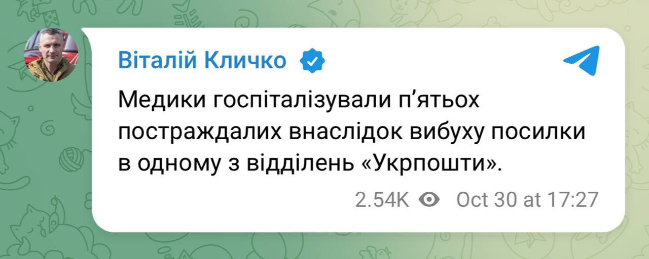 В Соломенском районе Киева на Укрпочте взорвалась посылка, 5 сотрудников пострадали
