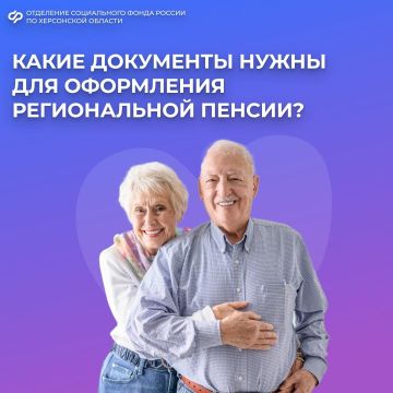 Оформление региональной пенсии по возрасту для жителей Херсонской области