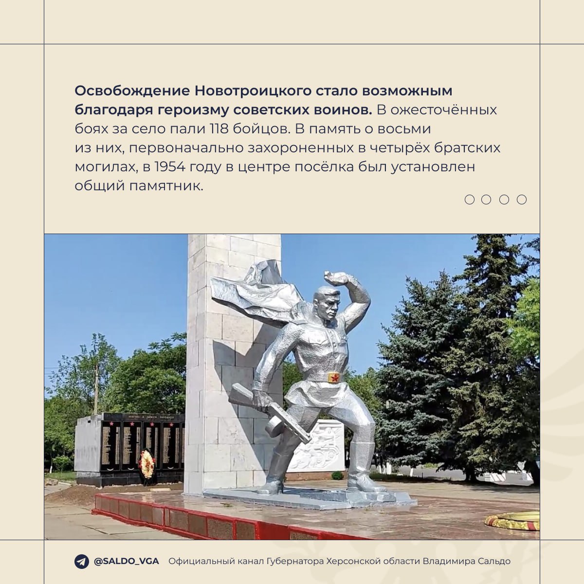 Владимир Сальдо: 82 года назад воины Красной Армии освободили Геническ и Новотроицкое от немецко-фашистских захватчиков Владимир Сальдо: 82 года назад воины Красной Армии освободили Геническ и Новотроицкое от немецко-фашистских захватчиков
