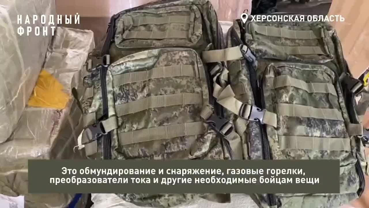 Народный фронт доставил почти тонну гуманитарной помощи бойцам на Херсонском направлении