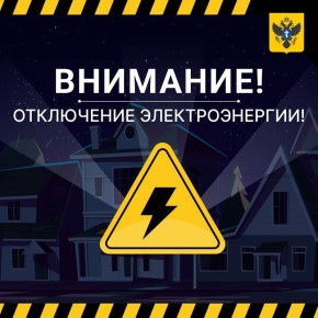 «Херсонэнерго» филиал АО ЮЗЭСК информирует!