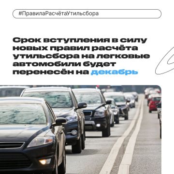 Введение новых правил расчёта утильсбора перенесено на декабрь