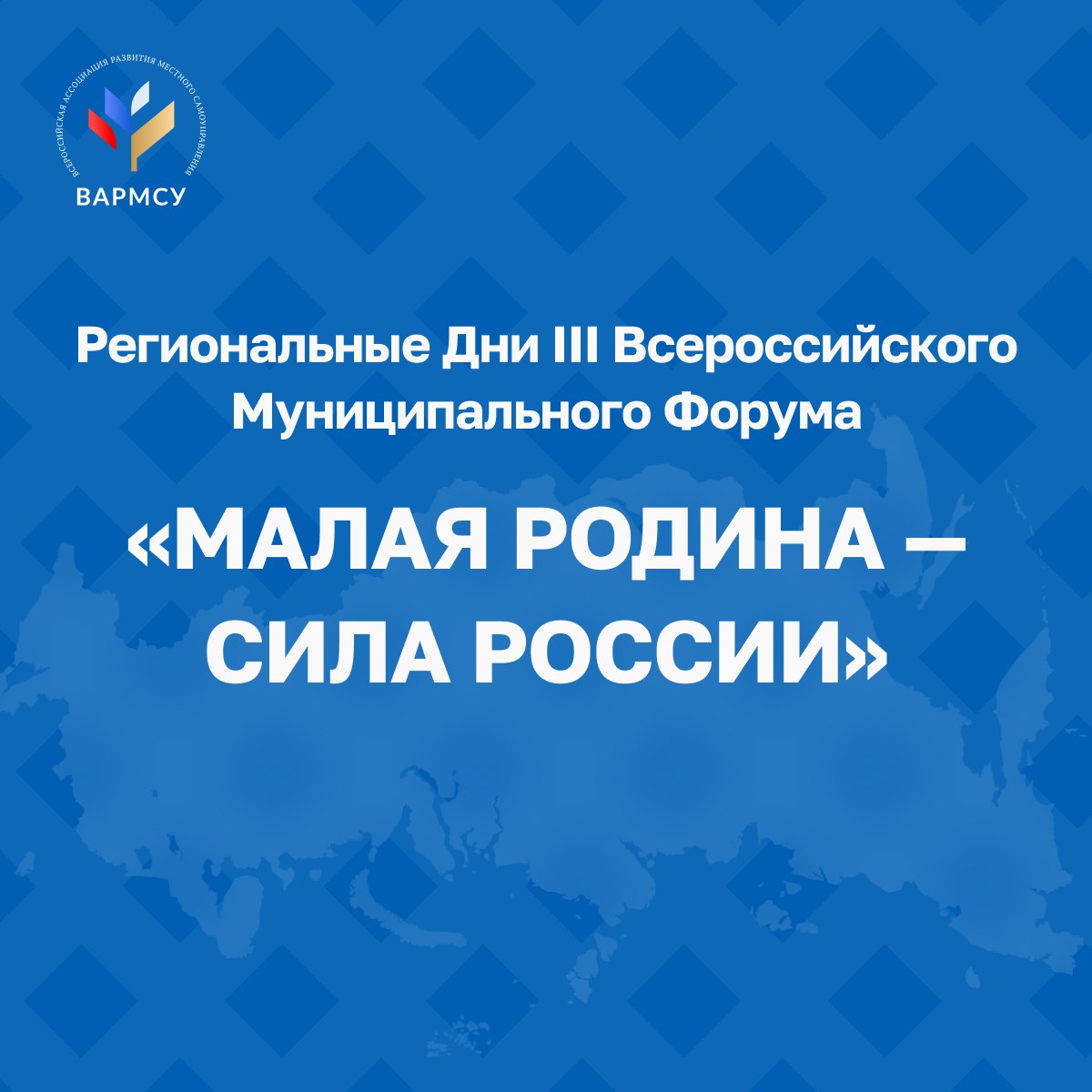 В Ленинградской области успешно завершились региональные дни большого всероссийского форума «МАЛАЯ РОДИНА – СИЛА РОССИИ»!
