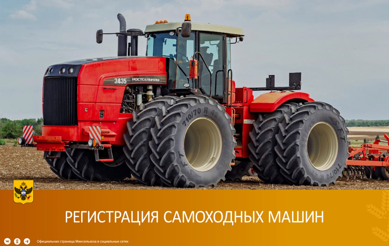 Регистрация самоходных машин