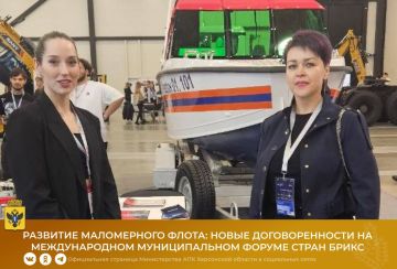 Развитие маломерного флота: новые договоренности на Международном муниципальном форуме стран БРИКС