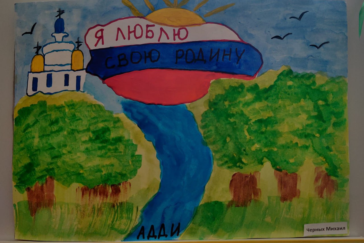 Подвели результаты конкурса рисунков «Я люблю свою Родину»! Подвели результаты конкурса рисунков «Я люблю свою Родину»!