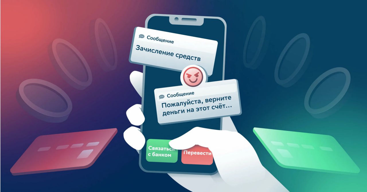 Энвер Абдураимов: Новая схема мошенничества: «ошибочный перевод» и запрос возврата