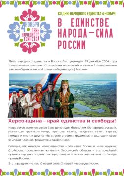 В Херсонской области с размахом отметят День народного единства — символ возвращения в Россию в 2022 году