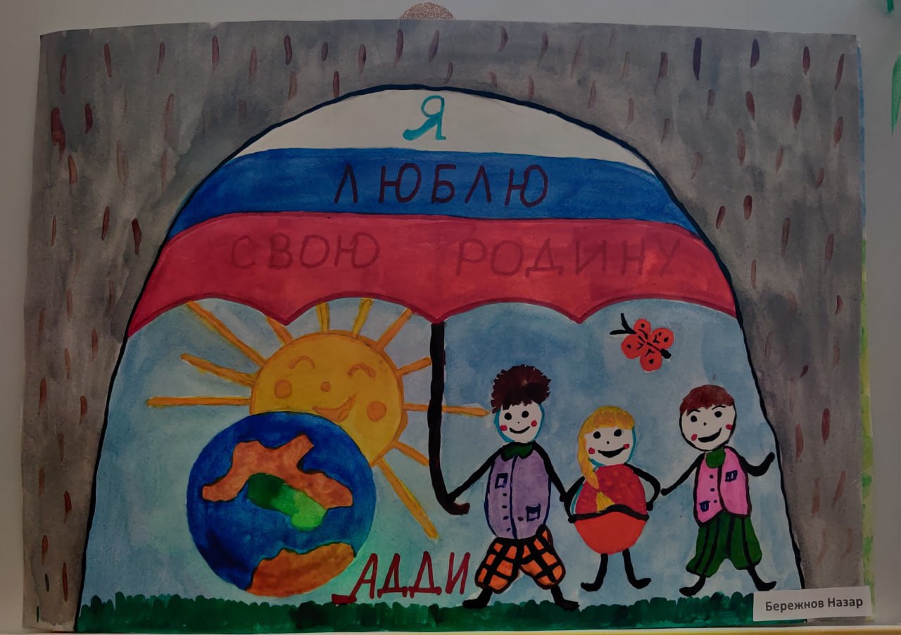 Подвели результаты конкурса рисунков «Я люблю свою Родину»! Подвели результаты конкурса рисунков «Я люблю свою Родину»!