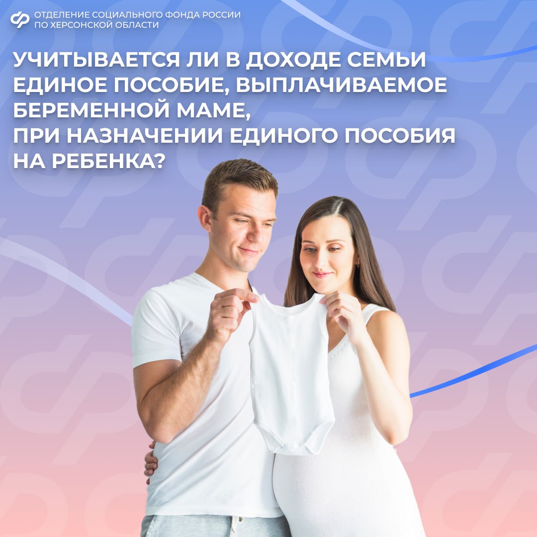 Единое пособие для беременных входит в доход при расчете единого пособия на ребенка?