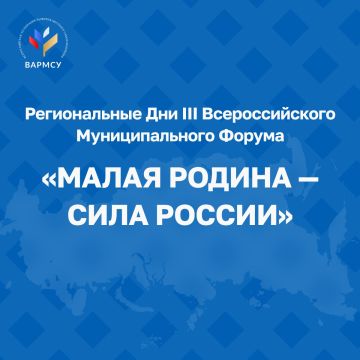 В Ленинградской области успешно завершились региональные дни большого всероссийского форума «МАЛАЯ РОДИНА – СИЛА РОССИИ»!