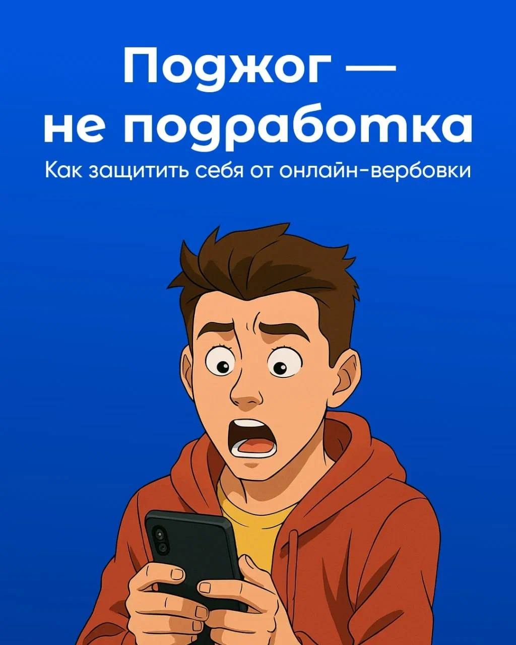 «Просто подожги»: Как тебя превращают в пешку