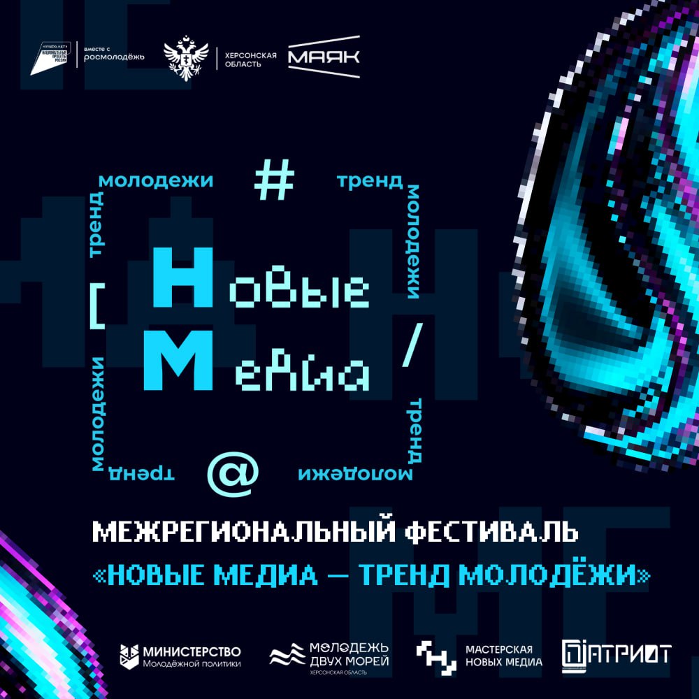 Новые медиа: твой старт начнется именно здесь!