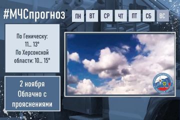 #МЧСпрогноз. 2ноября в городе Геническ ожидается: