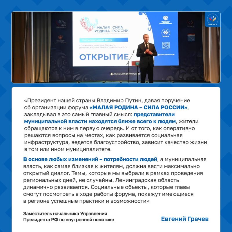 В Ленинградской области успешно завершились региональные дни большого всероссийского форума «МАЛАЯ РОДИНА – СИЛА РОССИИ»! В Ленинградской области успешно завершились региональные дни большого всероссийского форума «МАЛАЯ РОДИНА – СИЛА РОССИИ»!