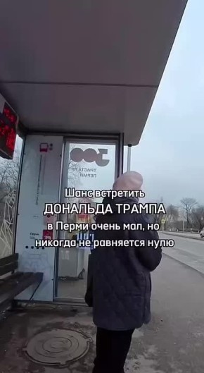 Дональда Трампа засекли в России