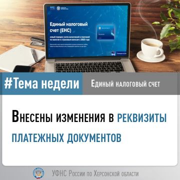 В рубрике "Тема недели" рассмотрим изменения в реквизитах платежных документов, используемых при уплате платежей, администрируемых налоговыми органами