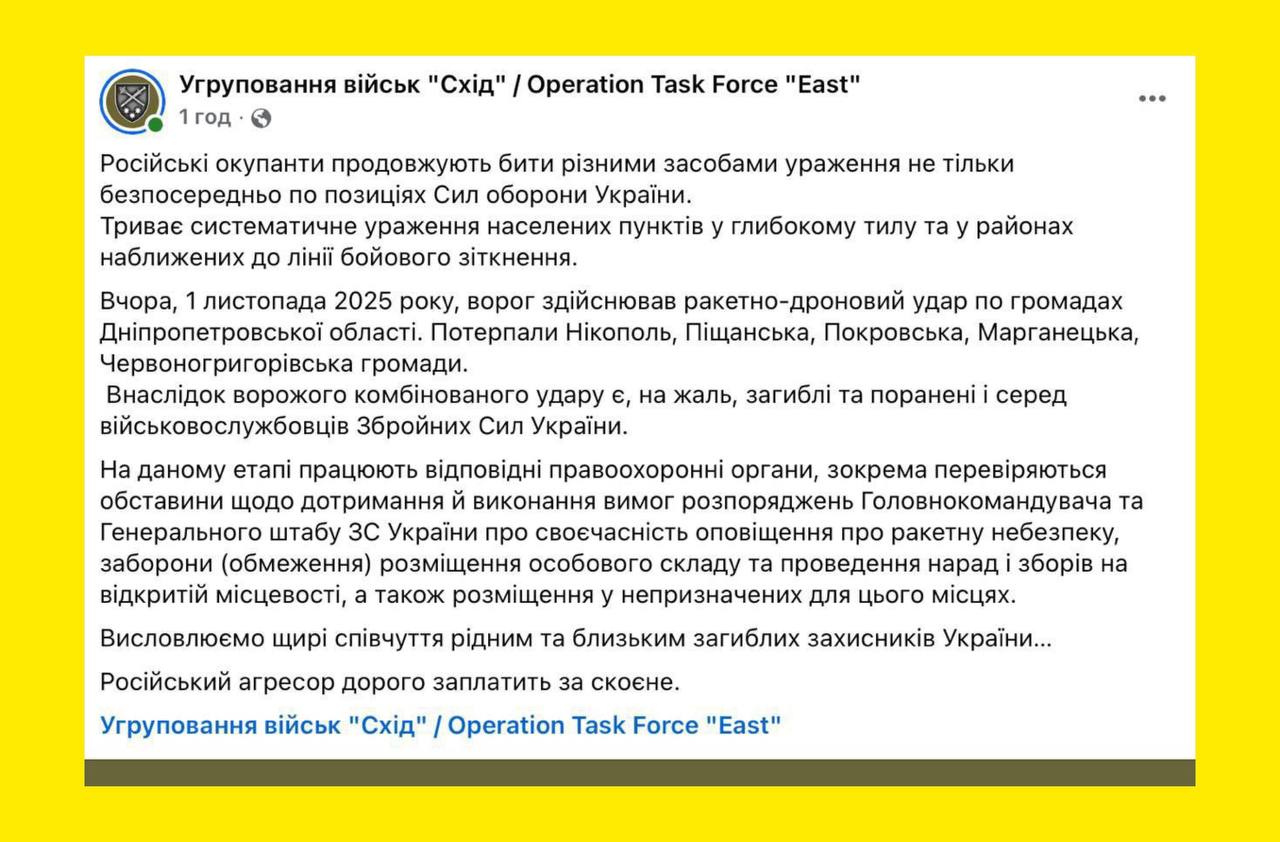 1 ноября в результате удара по Днепропетровщине погибли военные, есть раненые, — Группировка войск «Схід»