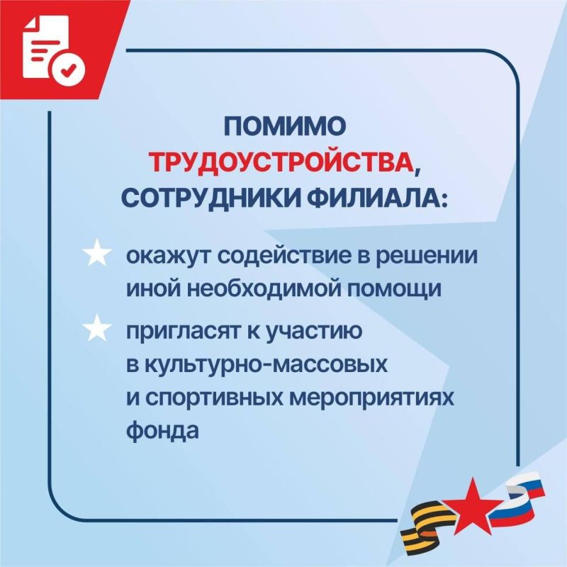 Филиал фонда «Защитники Отечества» по Херсонской области помогает ветеранам СВО с трудоустройством Филиал фонда «Защитники Отечества» по Херсонской области помогает ветеранам СВО с трудоустройством