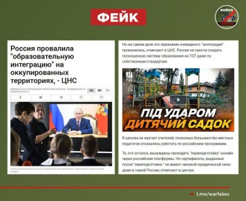 Фейк: Россия провалила модернизацию системы образования в новых регионах — учителя отказались работать по российским программам, пишут украинские СМИ