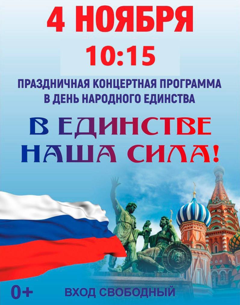 Приглашаем ветеранов СВО и их близких на празднование Дня народного единства!