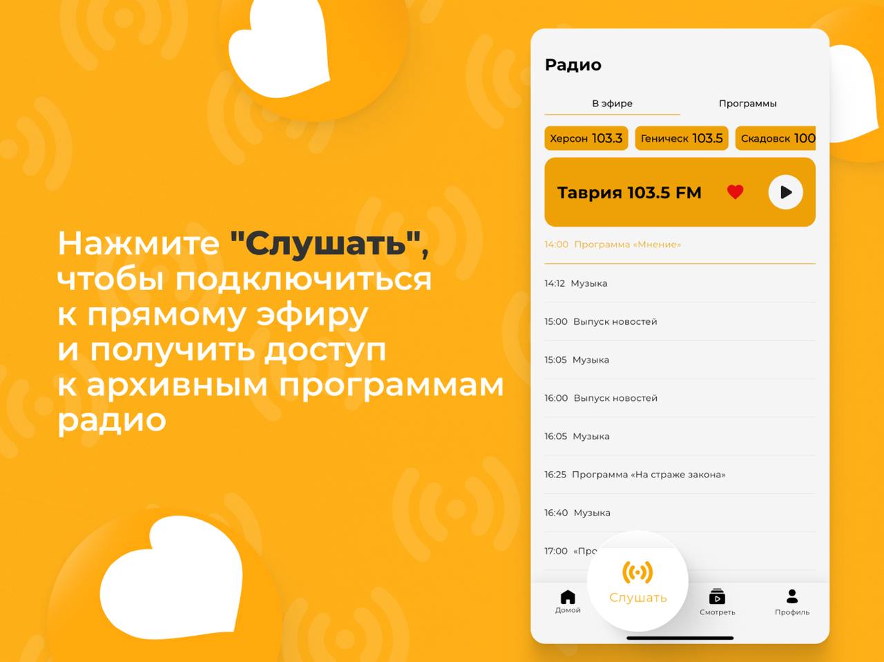 Хочешь получить персональный доступ к событиям Херсонской области? Качай приложение "Таврия"! Хочешь получить персональный доступ к событиям Херсонской области? Качай приложение "Таврия"!