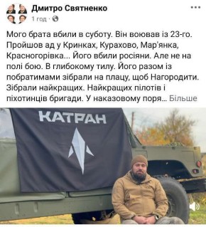 Журналист ТСН заявляет, что его брат, служивший в ВСУ, погиб в тылу во время награждения на построении