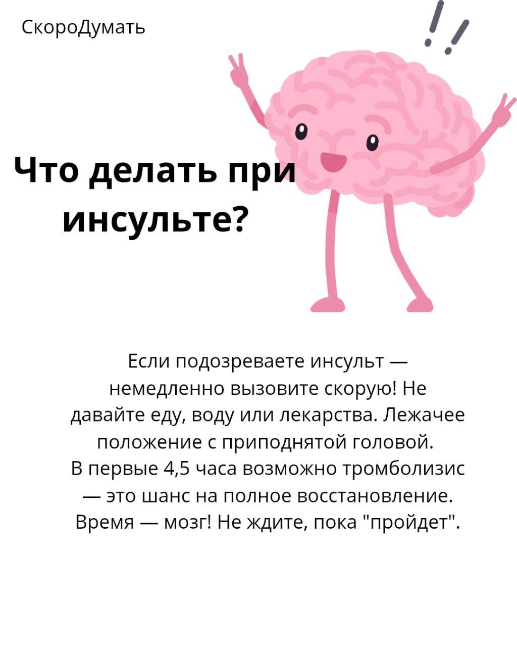Как «расшифровать» инсульт, или почему важно знать симптомы Как «расшифровать» инсульт, или почему важно знать симптомы