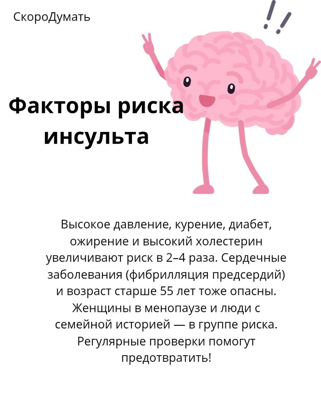 Как «расшифровать» инсульт, или почему важно знать симптомы