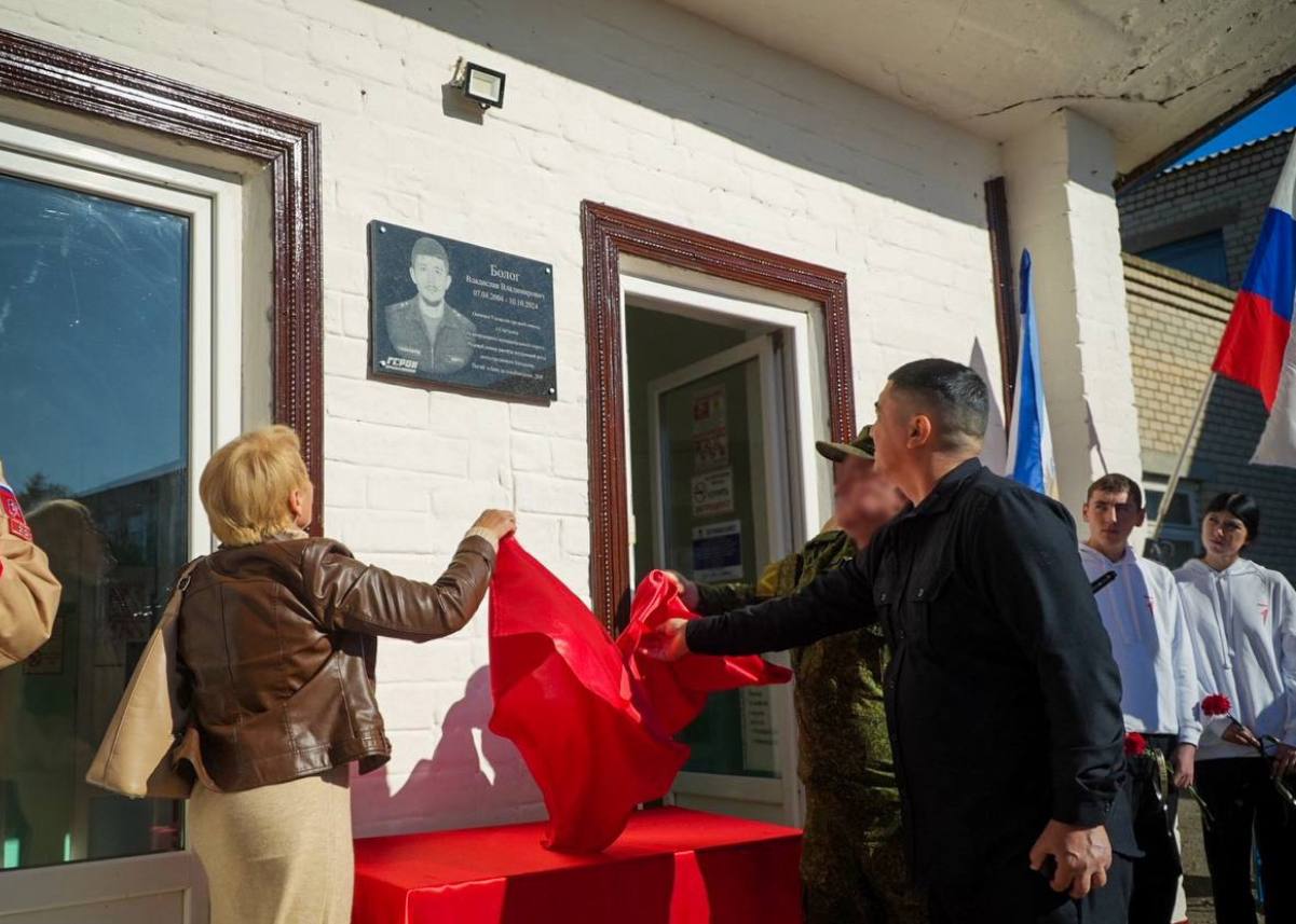 В селе Сергеевка открыли мемориальную доску Владиславу Бологу, участнику спецоперации, награжденному посмертно Орденом Мужества
