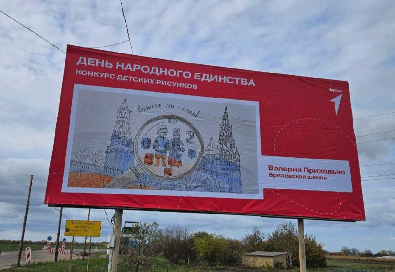 Рисунки юных талантов украсили улицы Херсонщины ко Дню народного единства Рисунки юных талантов украсили улицы Херсонщины ко Дню народного единства