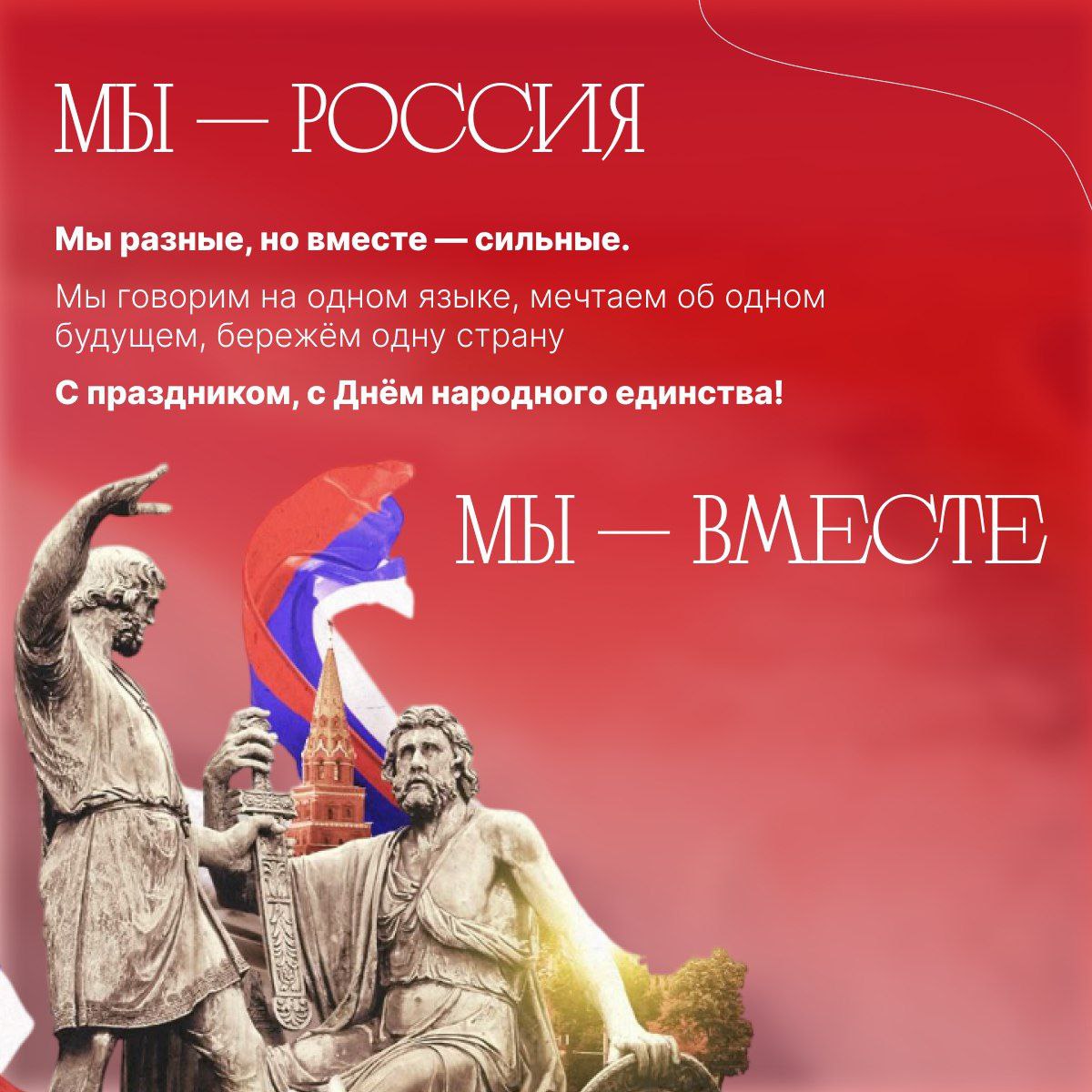 4 ноября — это не просто дата в календаре 4 ноября — это не просто дата в календаре