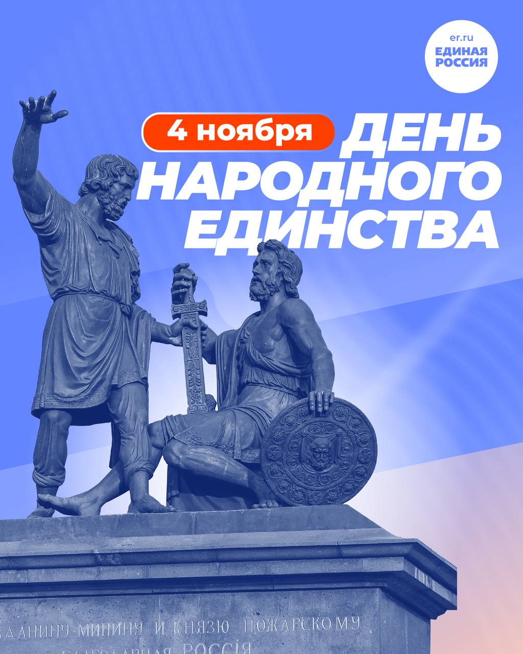 Тамерлан Цаликов: С Днем народного единства!