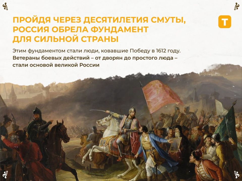 День народного единства - символ национальной стойкости и единения народов России День народного единства - символ национальной стойкости и единения народов России